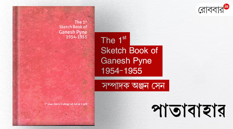 Book review of Sketch Book Of Ganesh Pyne 1954-1955। Robbar
