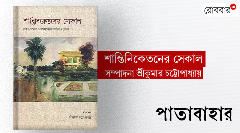 Book Review: A book on Rabindranath Tagore's Shantiniketan | Robbar