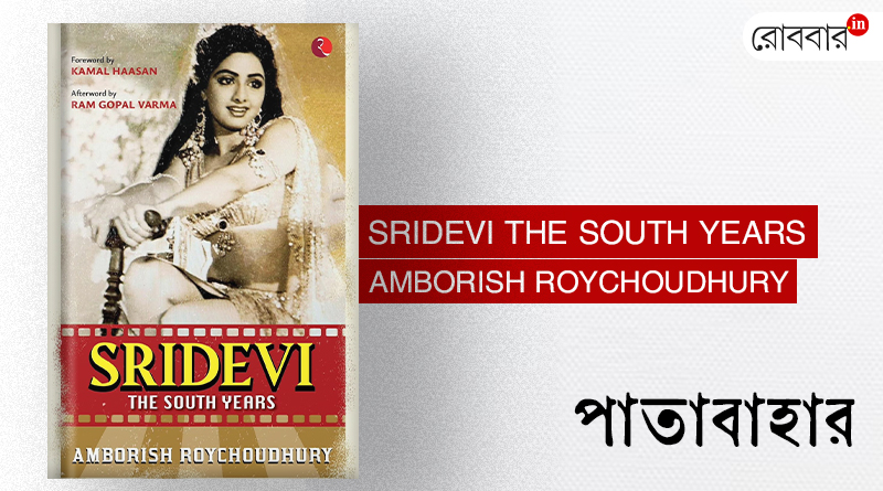 Book review of Sridevi, the south years। Robbar