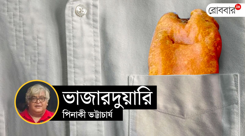 Coloum Bhajarduari: Classic love of Bengalis for fried items | Robbar