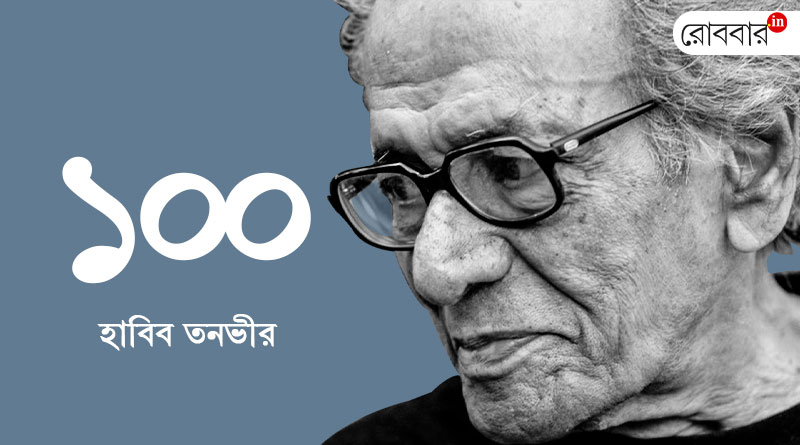 Birth centenary of Habib Tanvir। Robbar