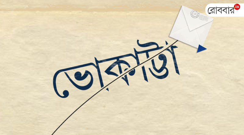 The third letter of bhokatta। Robbar