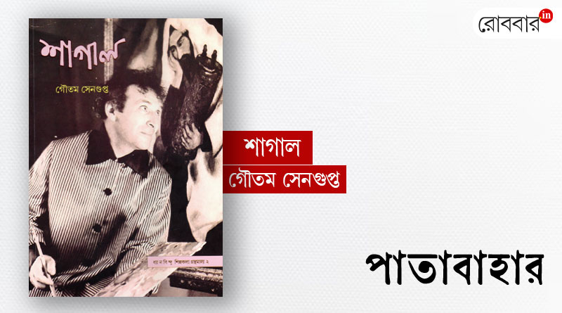 Book review of Chagall। Robbar