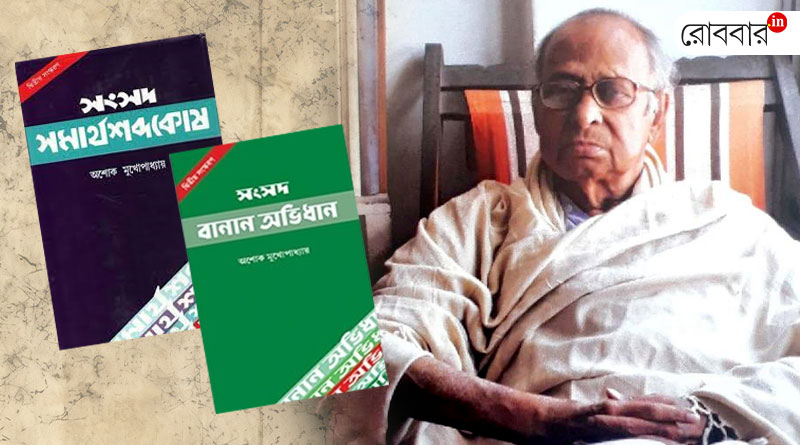 An article about Ashok Mukhopadhyay and his magnum opus work Somartho Shobdokosh। Robbar