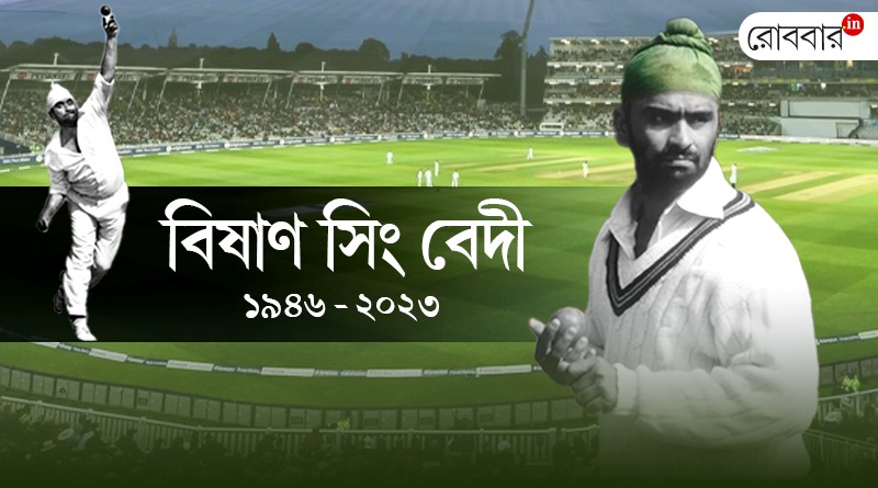 bishan-singh-bedi-former-indian-cricketer-has-passed-away। Robbar
