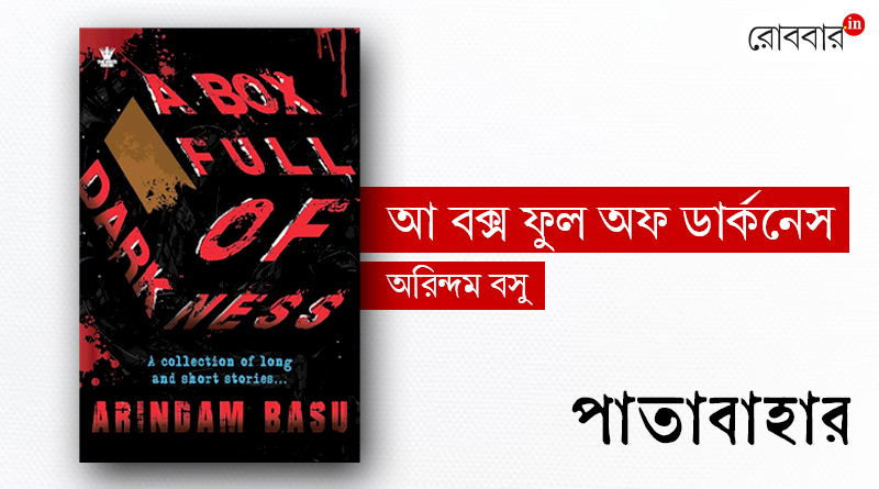 book review of A box full of darkness। Robbar