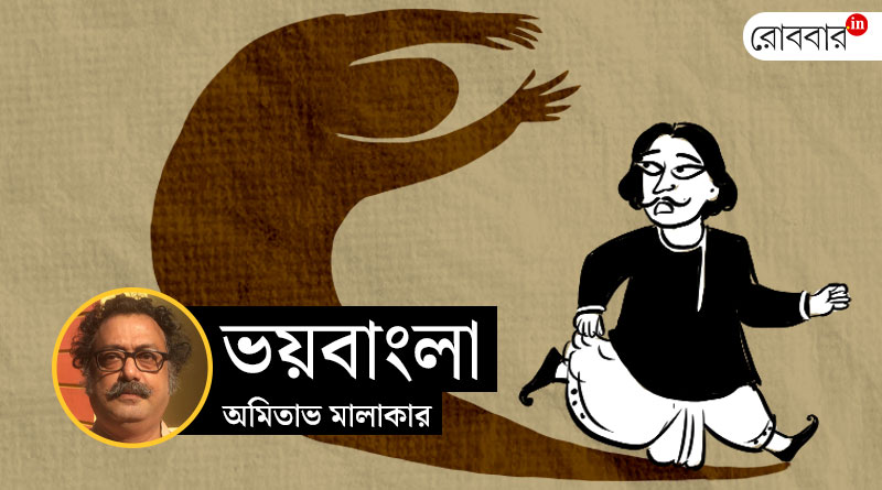 19th episode of Bhoy Bangla by Amitava Malakar। Robbar
