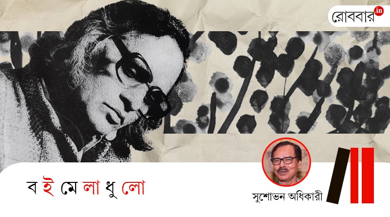 A book fair memoir by Susobhan Adhikary। Robbar