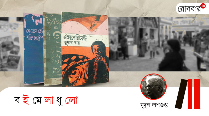 A book fair memoir by Mridul Dasgupta। Robbar