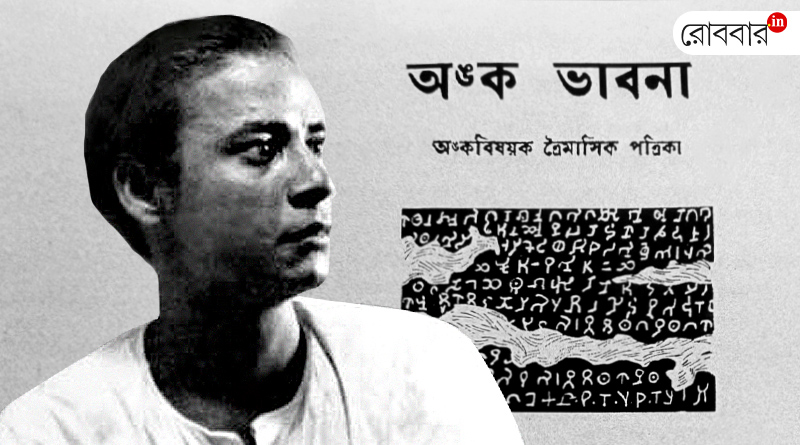 an article about kamal kumar majumder on his death anniversary। Robbar