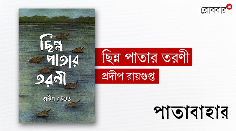 Book review of Chinno patar tarani। Robbar