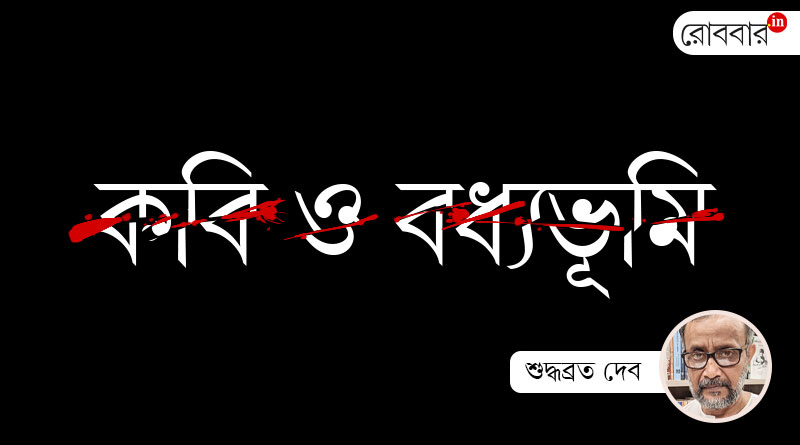 12th episode of kabi o badhyabhumi on Meherun Nesa by sudhhabrata-deb। Robbar