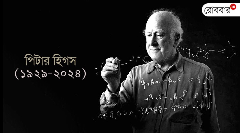 an obituary of peter higgs by avik poddar। Robbar