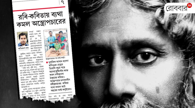 An article about Tagore And Music Therapy। Robbar