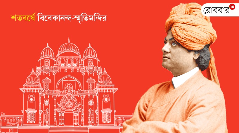 an article about 100 years of swami vivekananda smriti mandir। Robbar