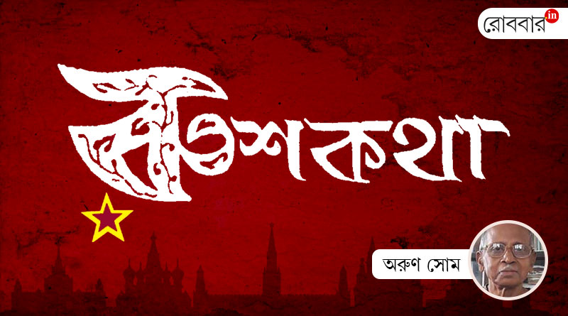 19th episode of Rushkotha by Arun Som। Robbar