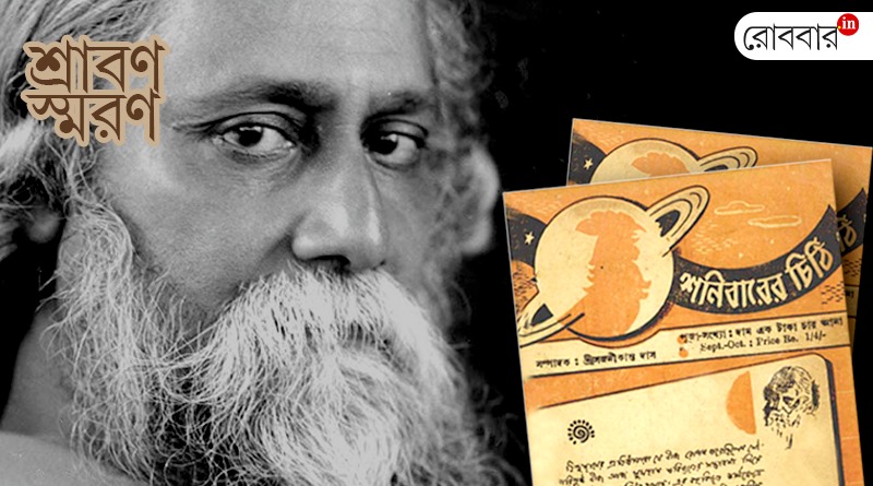 Sanibarer chithi Rabindranath Tagore memorial issue। Robbar