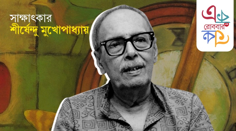 an exclusive interview of shirshendu mukhopadhyay by shuvankar Dey। Robbar