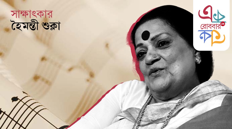 an exclusive interview of haimanti sukla by ranjan bandyopadhyay। Robbar