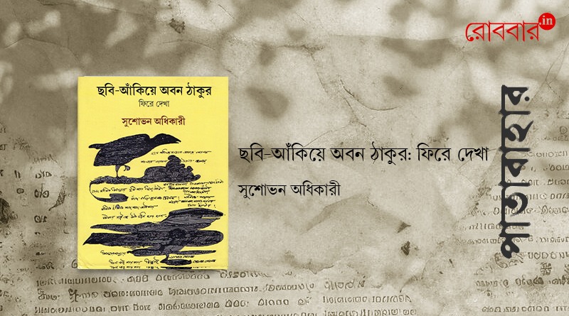 Book review of Chobi ankiye Aban Thakur। Robbar