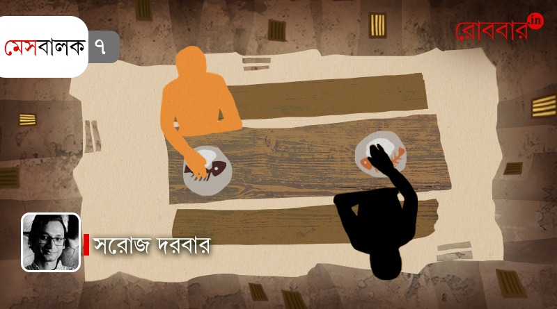 7th-episode-of-mess-balok-by-saroj-darbar। Robbar