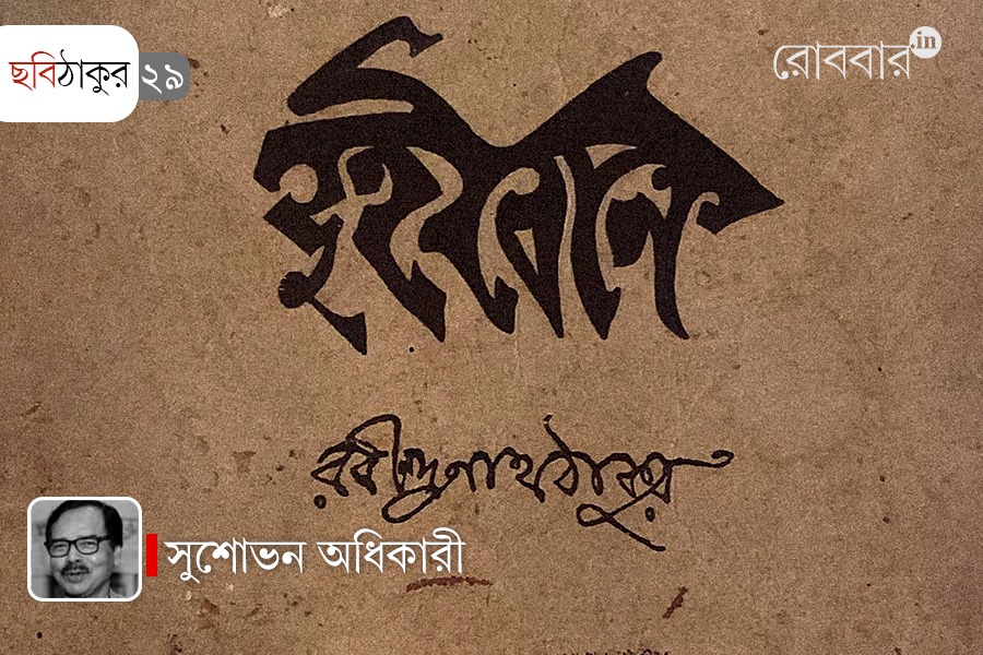 chobithakur-episode-29-by-sushobhan-adhikary। Robbar