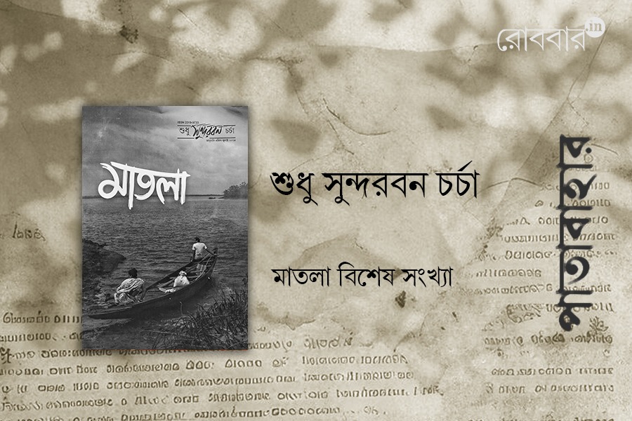 book review of matla sudhu sundarban charcha। Robbar