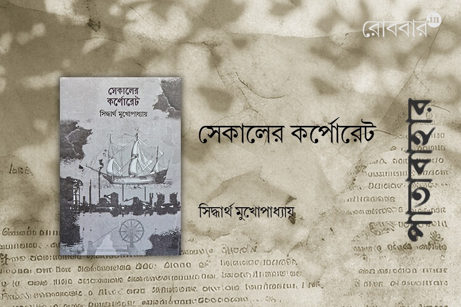 a book review of sekaler-corporate by saroj darbar। Robbar