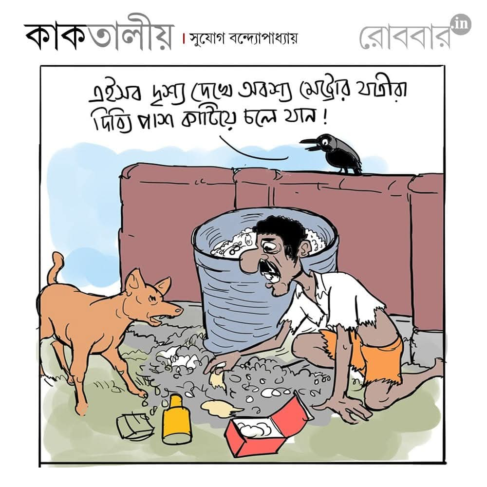 kaaktaliyo। Pocket cartoon 3। Sujog Bandhopadhya