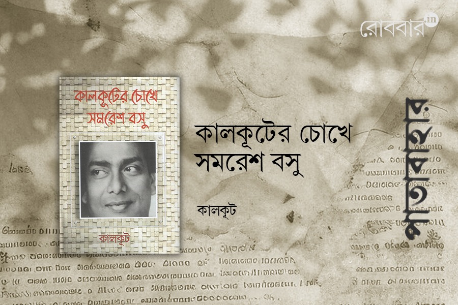 Book review of Kaalkuter chokhe samaresh basu। Robbar