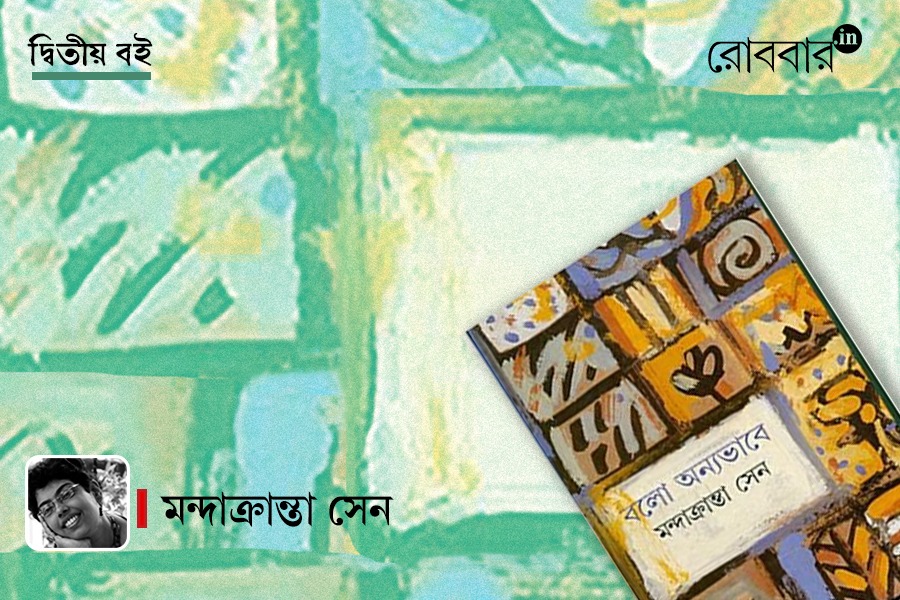 Dwitiyo boi: 2nd book of Mandakranta Sen। Robbar