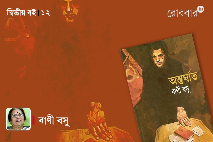 dwitiyo-boi-2nd-book-of-bani-basu। Robbar