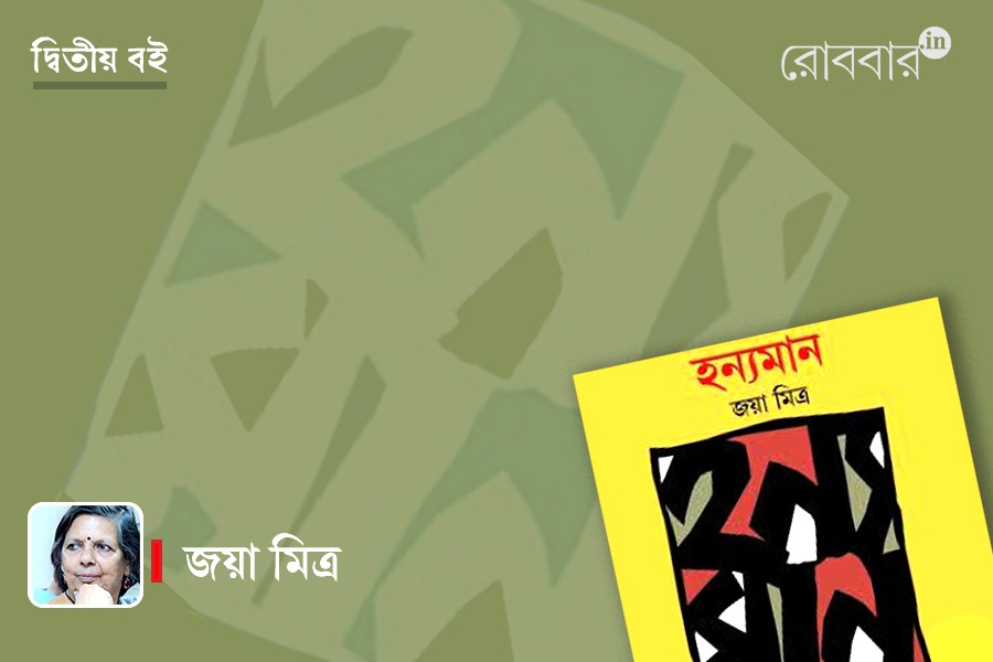 Dwitiyo boi: 2nd book of jaya mitra। Robbar