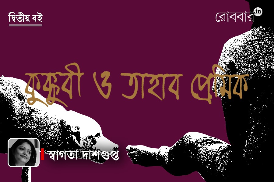 dwitityo boi: 2nd book of swagata dasgupta। Robbar