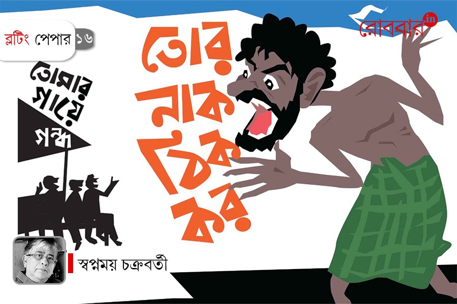 16th-episode-of-blotting-paper-by-swapnamoy-chakraborty। Robbar