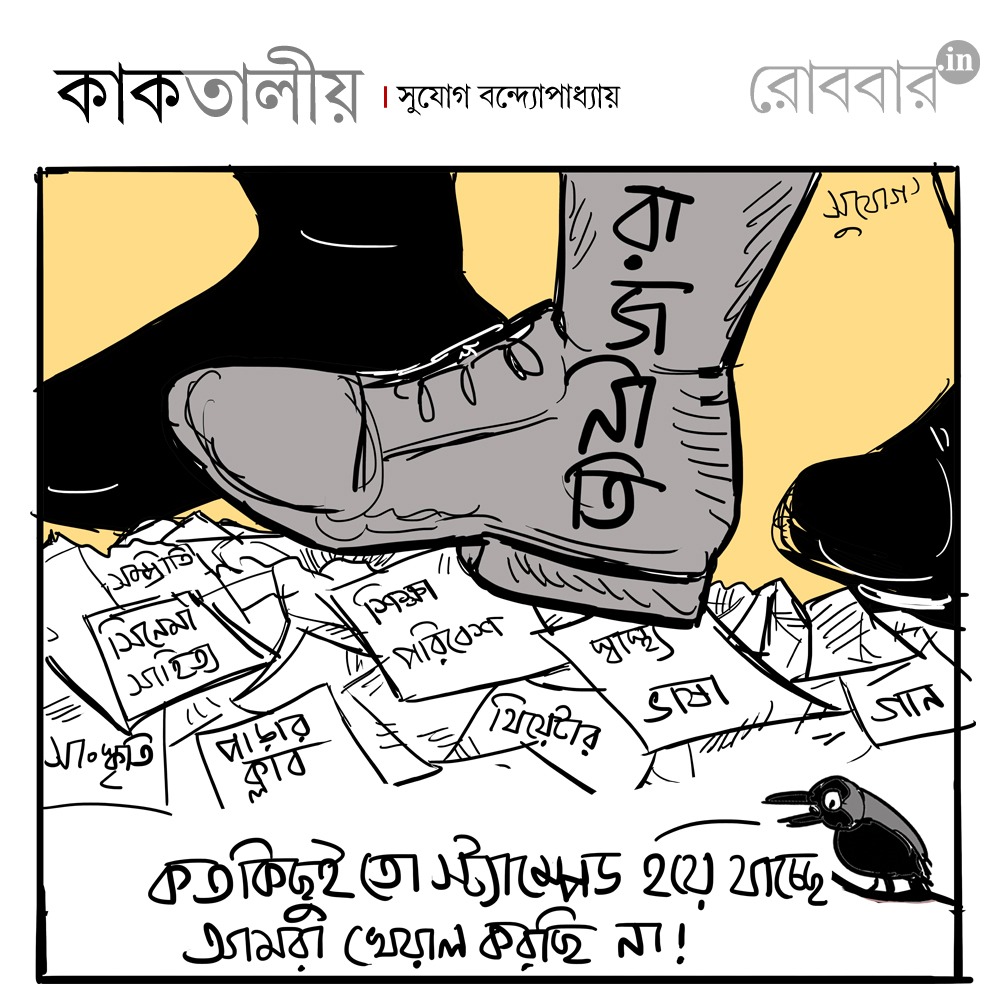 pocket-cartoon।-kaaktaliyo-2-by-sujog-bandhopadhya। Robbar