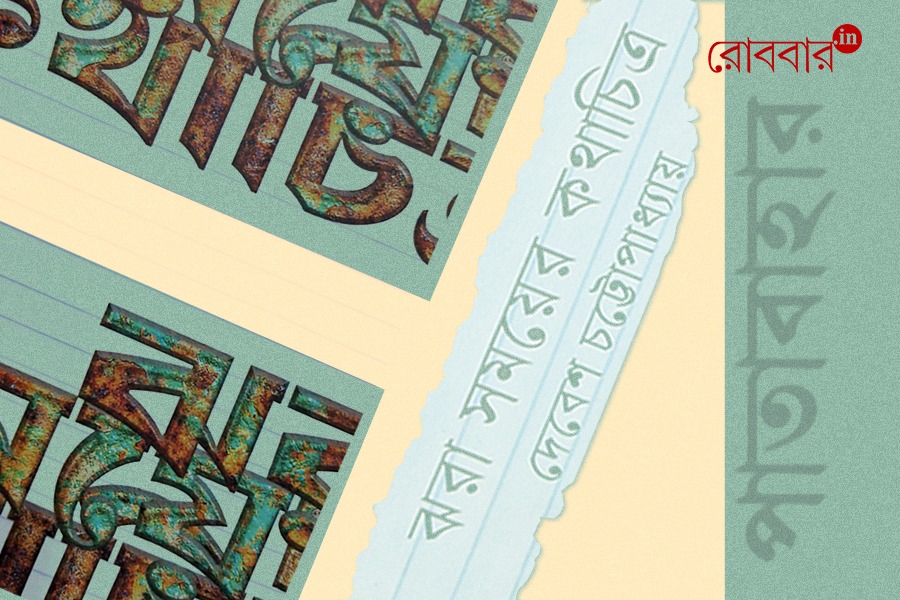 a book review of jhara samayer kathachitra by arpan das। Robbar