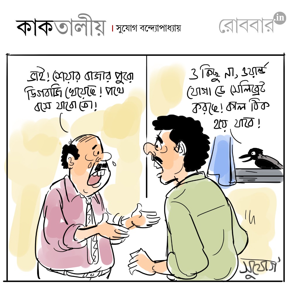 Pocket cartoon about International Yoga day। Robbar
