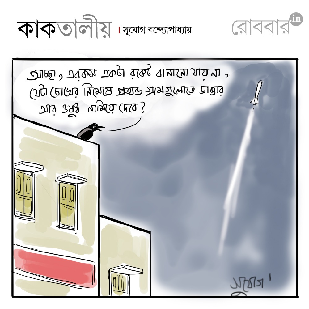 kaaktaliyo by sujog bandopadhayay pocket cartoon on doctor medicine। Robbar