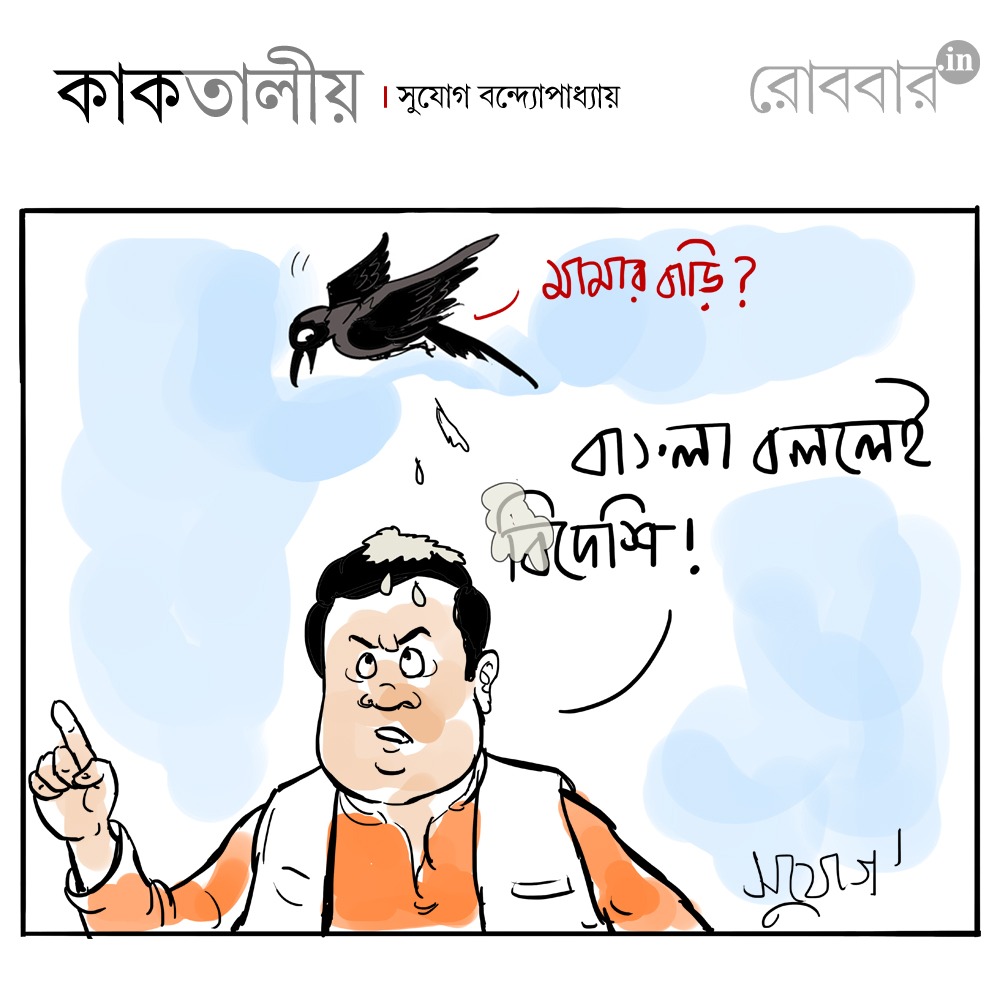 kaaktaliyo by sujog bandopadhayay on himanta biswa shama's controversial comment। Robbar