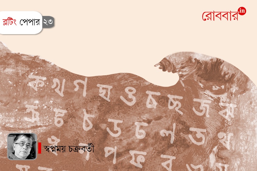 Swapnamoy Chakraborty on promotion of Bengali words