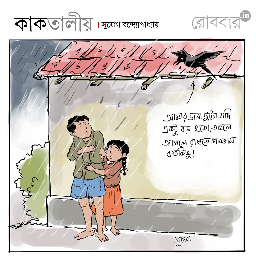 kaaktaliyo on rain by sujog bandopadhayay। Robbar