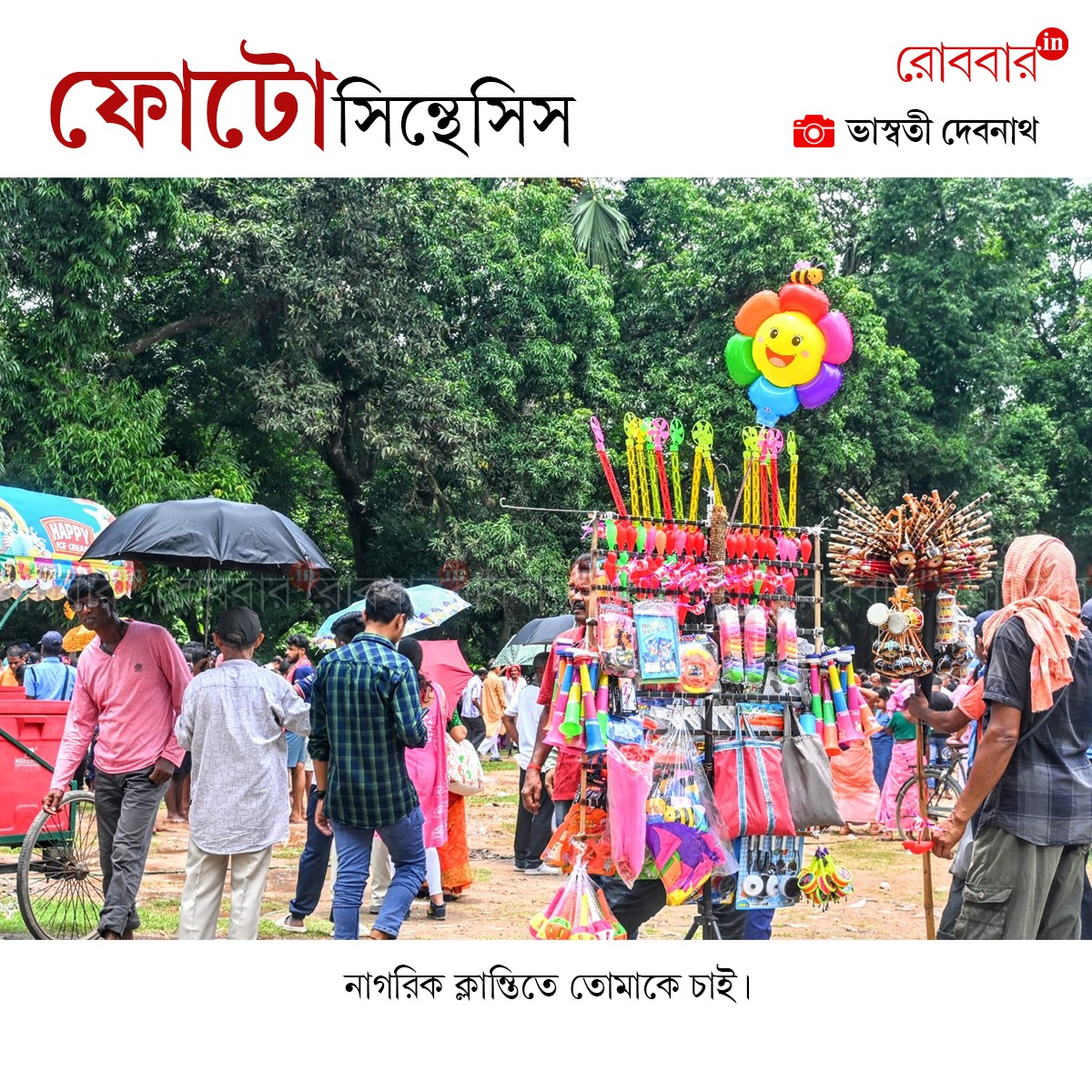 ফোটোসিন্থেসিস-843