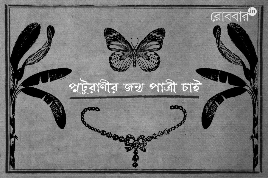 An article about old calcutta marriage advertisements | Robbar