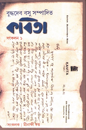 winter in the literary works of poet buddhadeb basu | Robbar