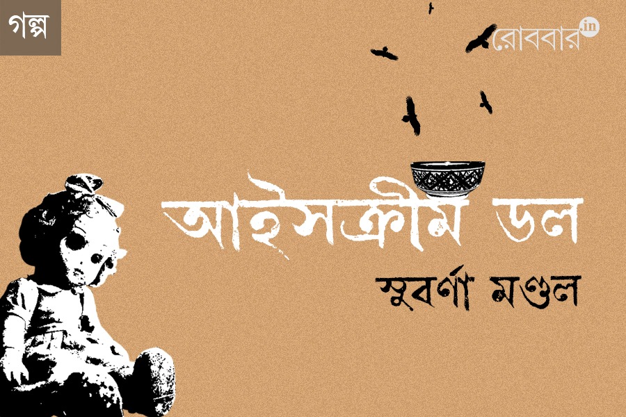 short story ice cream doll by subarna mondal | Robbar