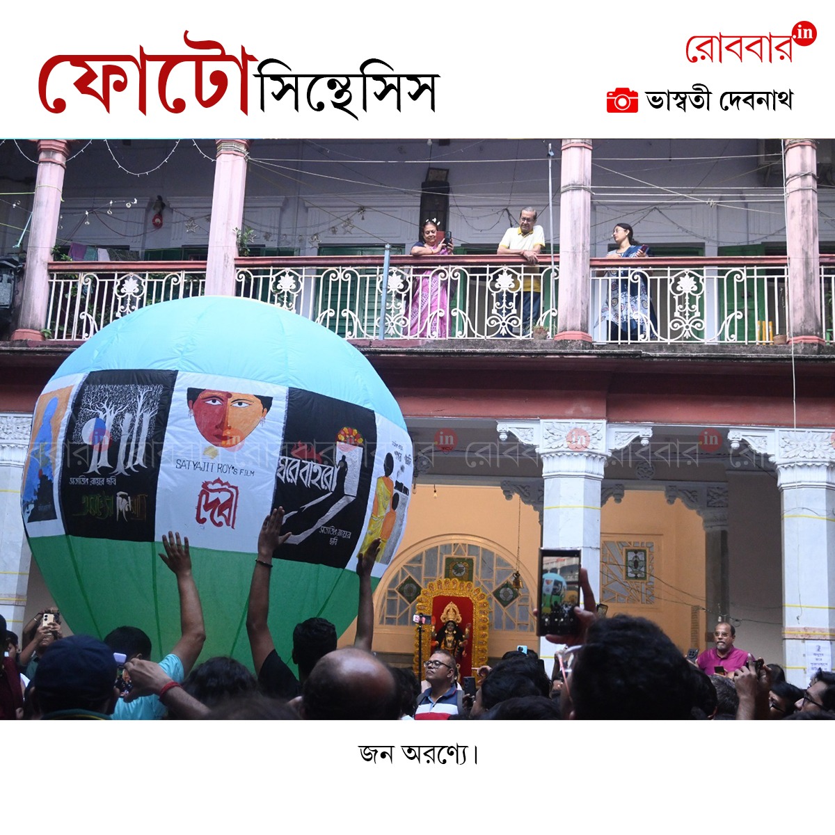 ফোটোসিন্থেসিস-864