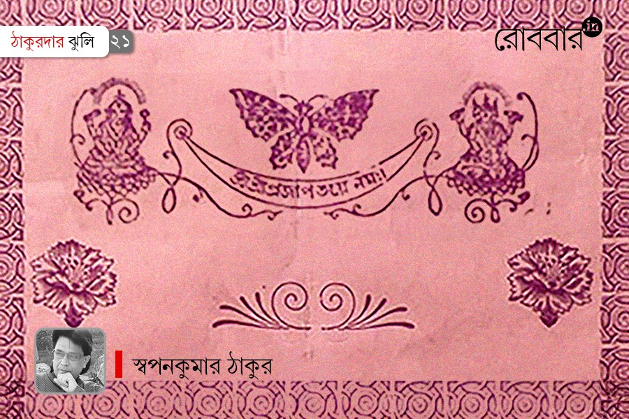 small poems used to be a part of bengali marriage | Robbar