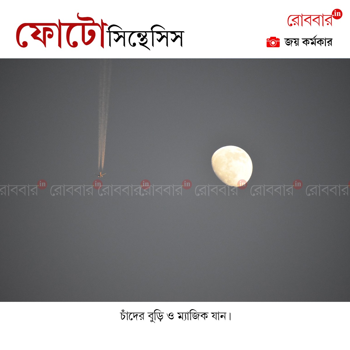 ফোটোসিন্থেসিস-900