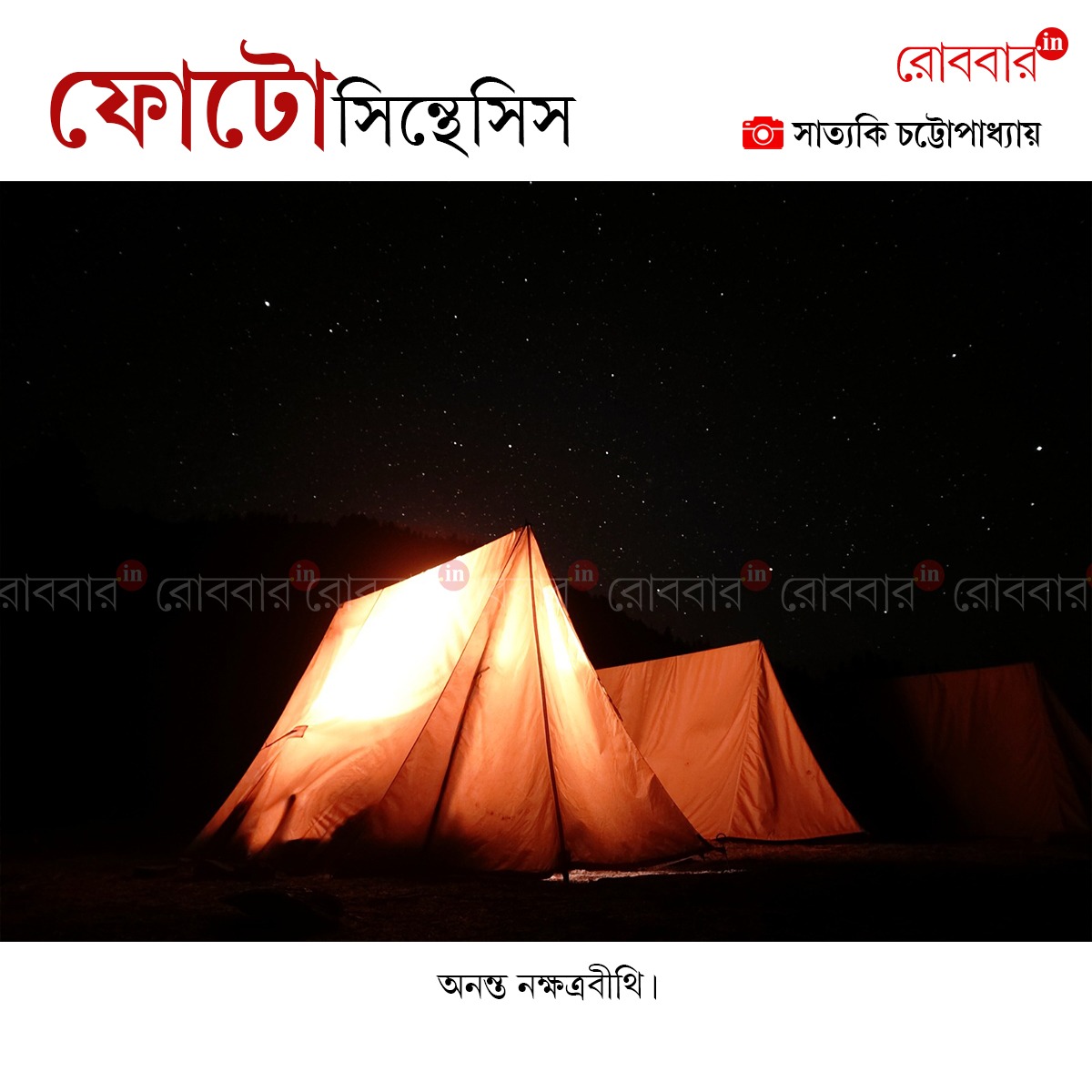 ফোটোসিন্থেসিস-920